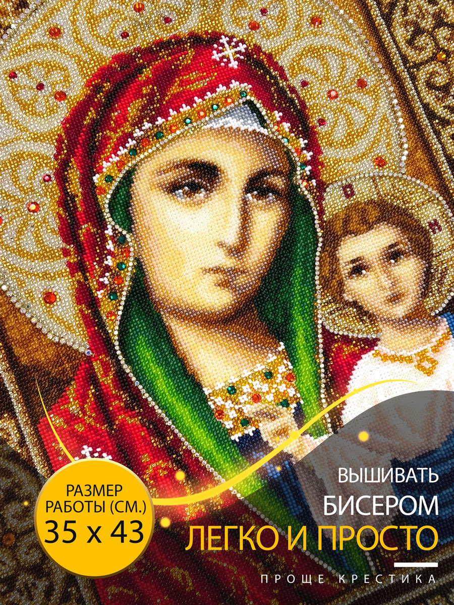 БЮ-002 Набор для вышивки ювелирным бисером Казанская икона Божией Матери