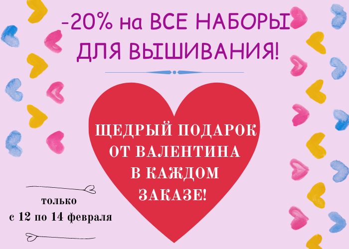 Акция ко Дню св.Валентина