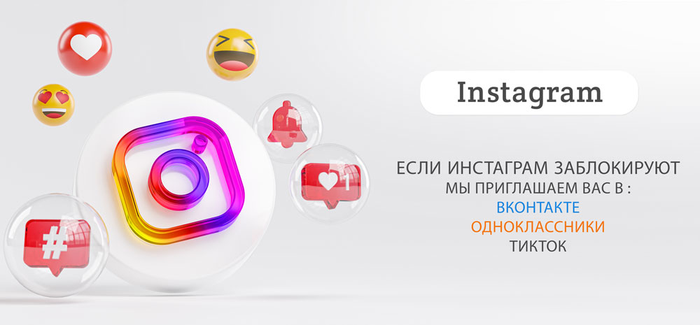 Блокировка Инстаграм в России