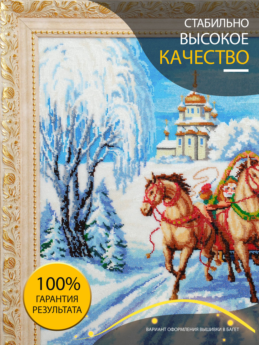 VKA Тройка лошадей схема Art Solo купить в интернет-магазине «Мир Вышивки»