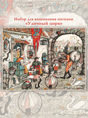Уличный цирк